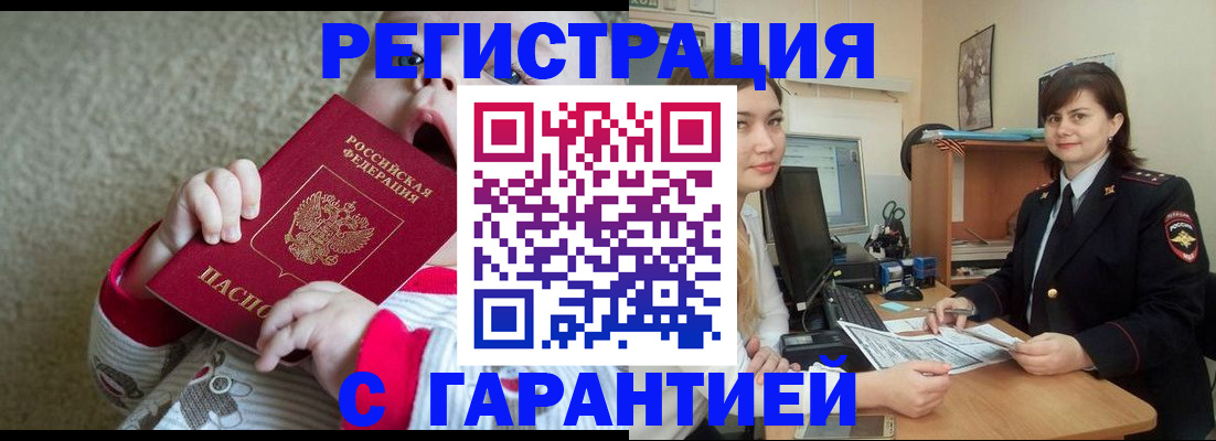 купить прописку в Когалыме