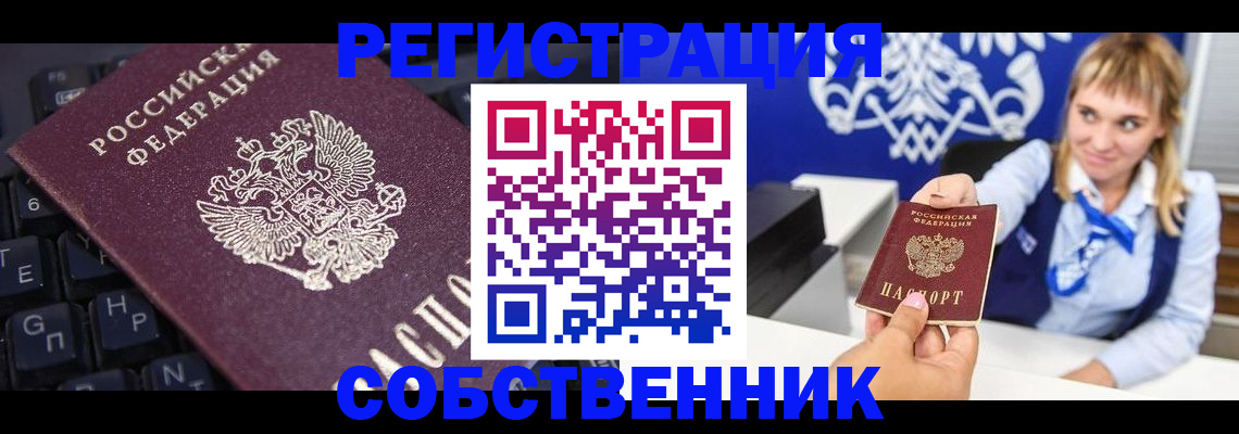 прописка 2025 в Когалыме