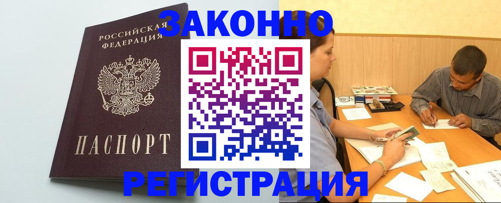 прописка регистрация в Когалыме