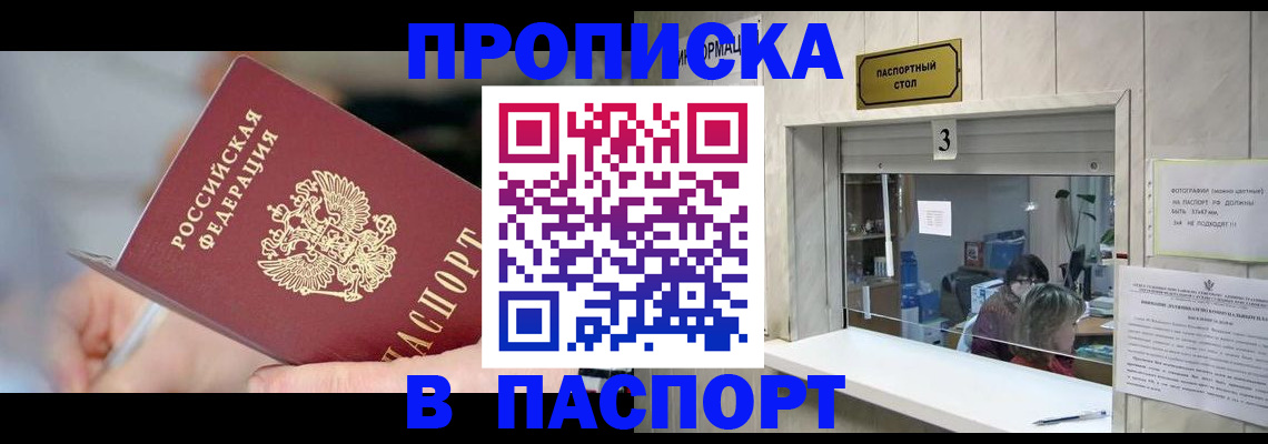 прописка паспорт в Когалыме