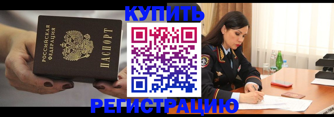прописка иностранных граждан в Когалыме