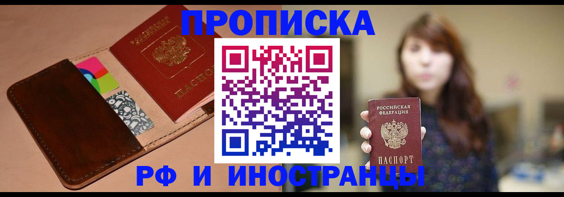 прописка в Когалыме